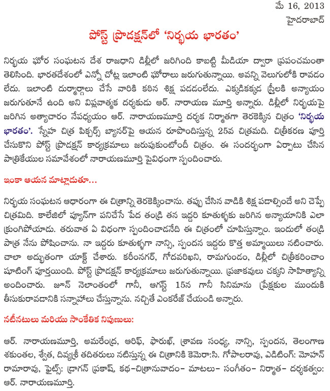 nirbhaya bharatham film news,r narayana murthy nirbhaya bharatham,nirbhaya bharatham in august,nirbhaya bharatham in post production  nirbhaya bharatham film news, r narayana murthy nirbhaya bharatham, nirbhaya bharatham in august, nirbhaya bharatham in post production